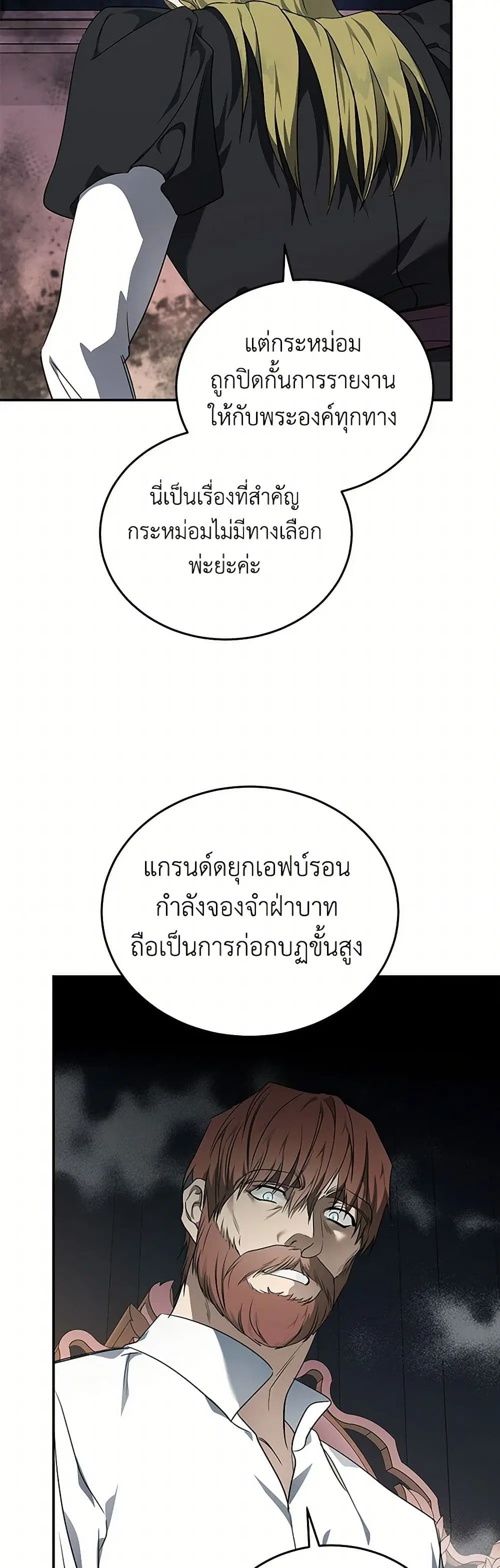 The Villainess Lives Again ตอนที่ 204 หน้า 32