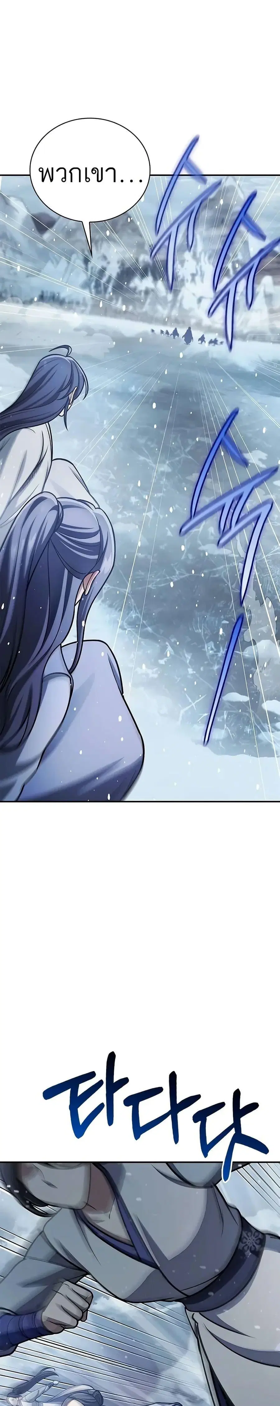 Heavenly Grand Archive’s Young Master ตอนที่ 104 หน้า 15