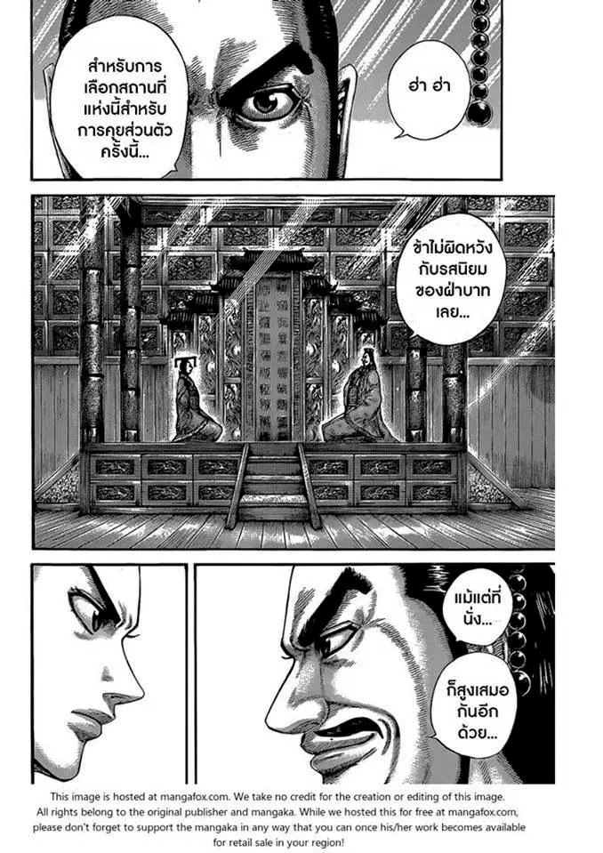 Kingdom ตอนที่ 422 หน้า 16