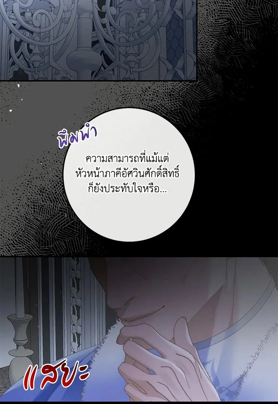 Becoming The Villain’s Family ตอนที่ 130 หน้า 59
