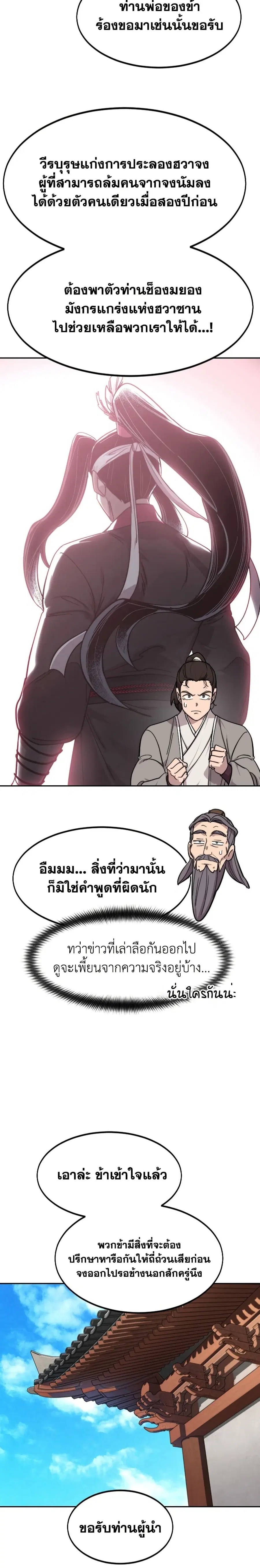 Return of the Mount Hua Sect ตอนที่ 72 หน้า 24