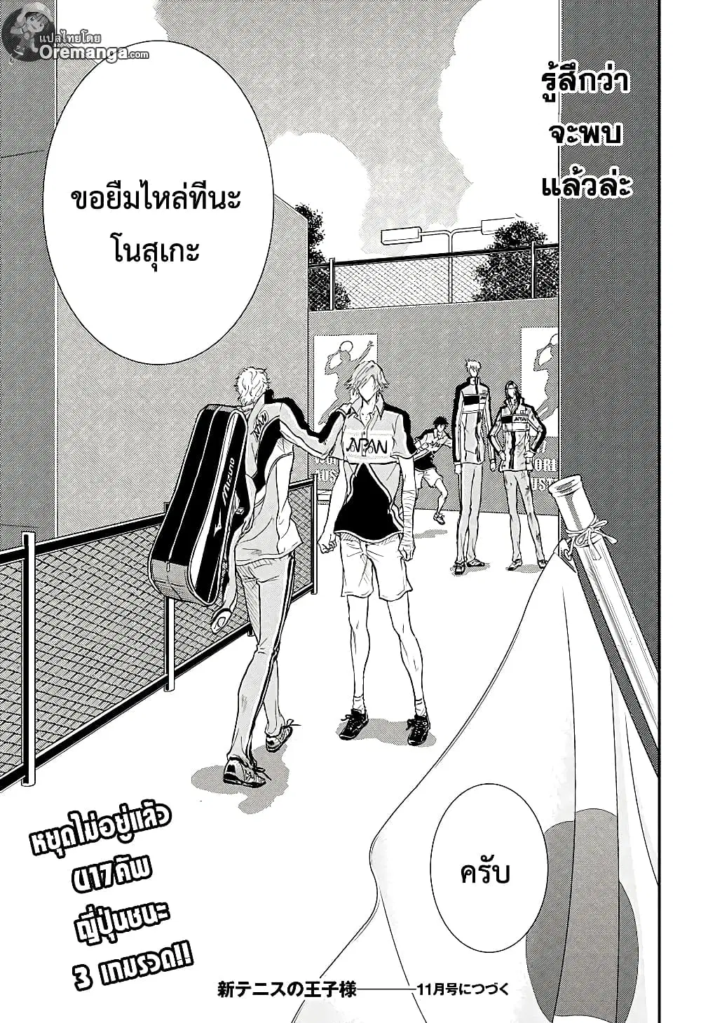 New Prince of Tennis ตอนที่ 194 หน้า 11