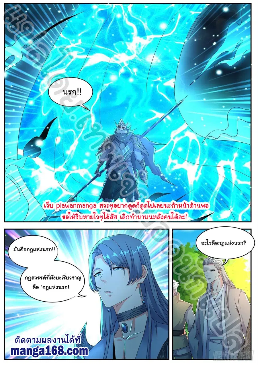 Rebirth Of The Urban Immortal Cultivator ตอนที่ 547 หน้า 9
