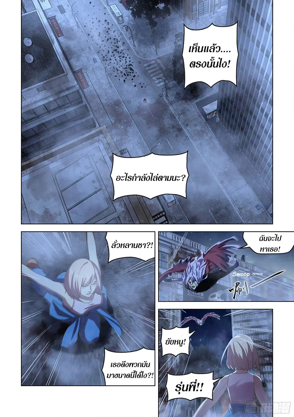 The Last Human ตอนที่ 492 หน้า 5