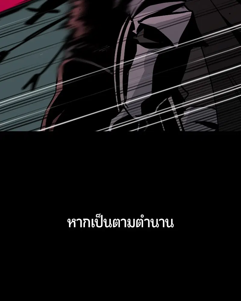 HERO KILLER ตอนที่ 74 หน้า 175