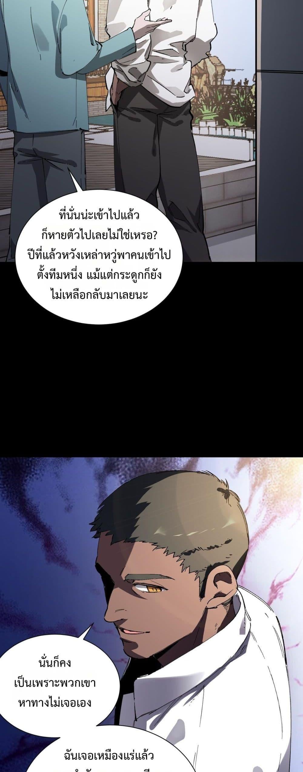 SSS level Saint Knight who transcends common sense อาชีพลับในตำนาน อัศวินศักดิ์สิทธิ์ ระดับ SSS ตอนที่ 97 หน้า 31