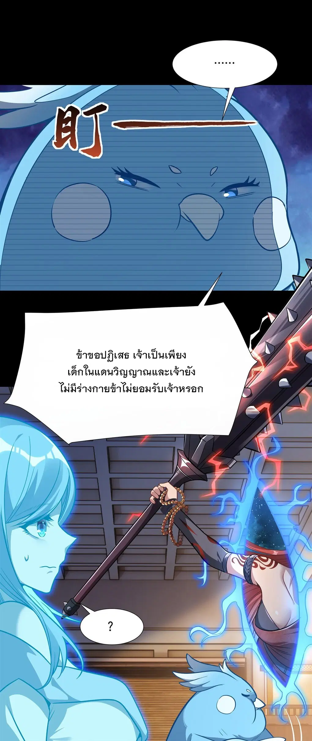 My Female Disciples are all Future Masters of the Heavens ตอนที่ 76 หน้า 30