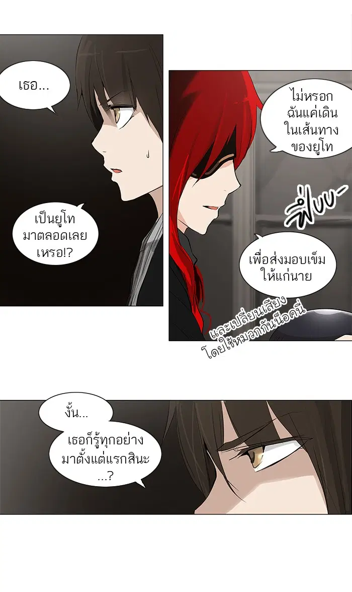 Tower of God ตอนที่ 171 หน้า 28