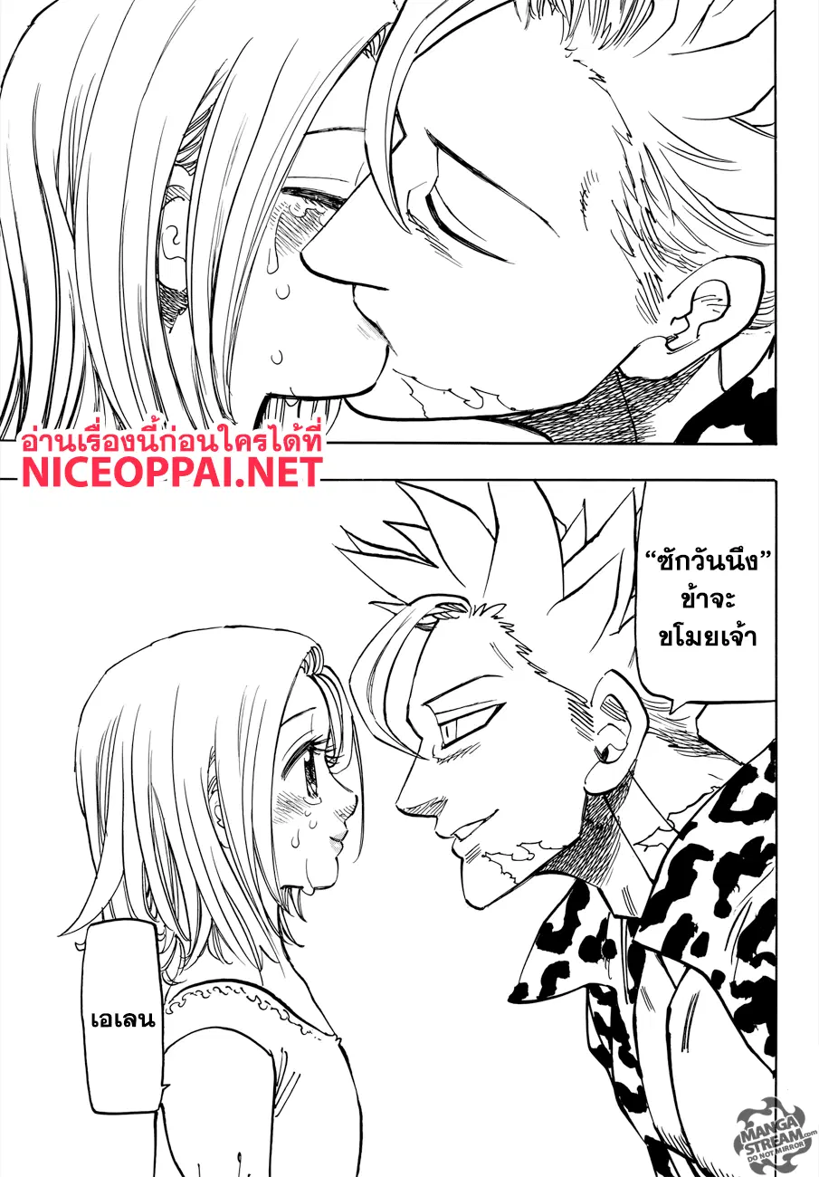 Nanatsu no Taizai ตอนที่ 293 หน้า 19