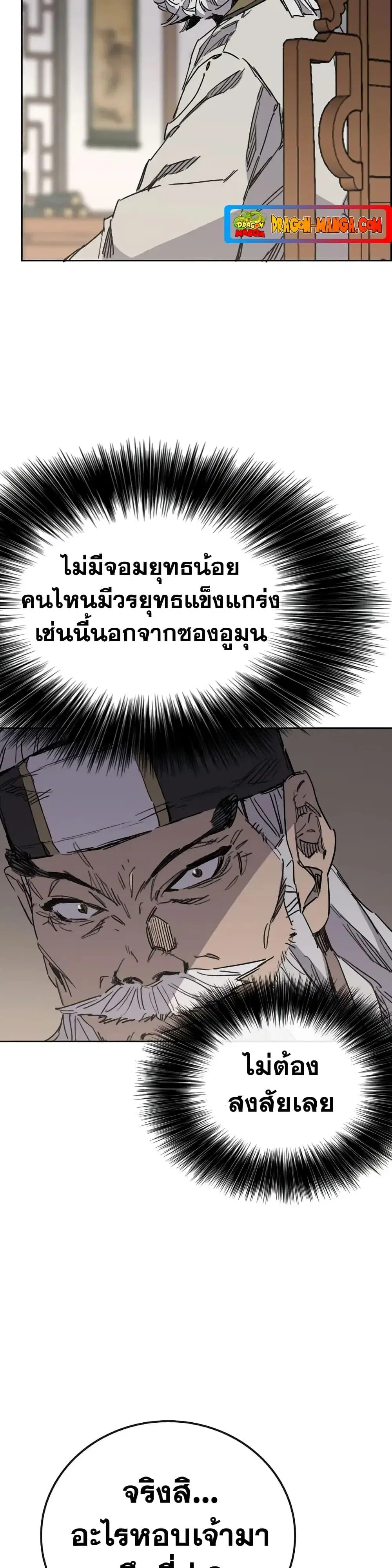 The Undefeatable Swordsman ตอนที่ 151 หน้า 36