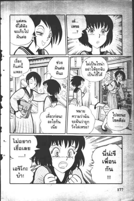 Gakkou Kaidan ตอนที่ 18 หน้า 5