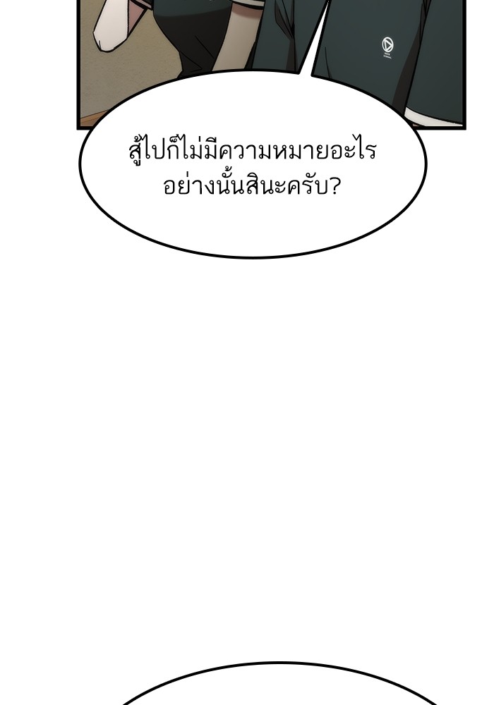 Ultra Alter แอ็กรองสตรองโคตร ตอนที่ 57 หน้า 67