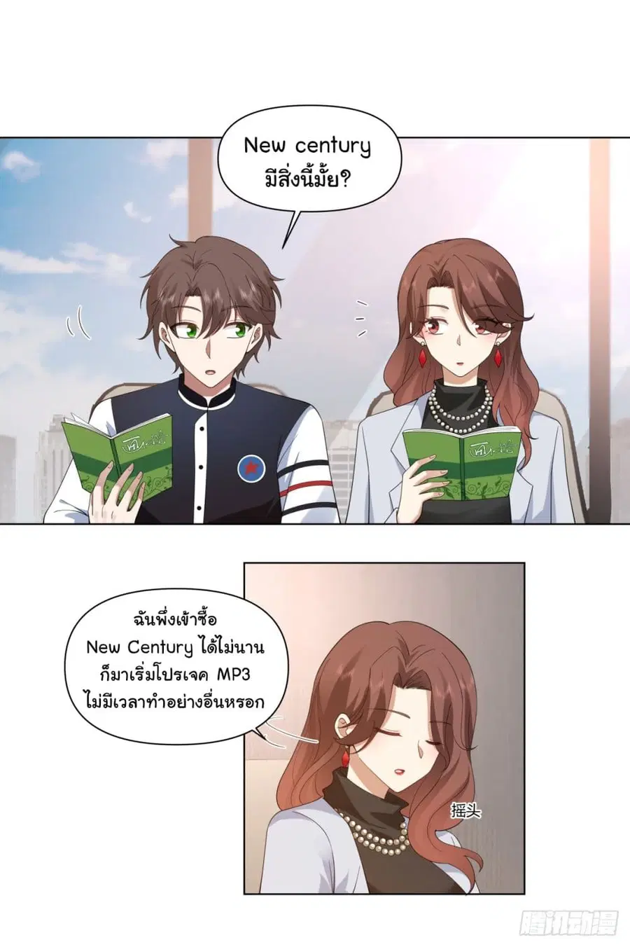 I Really Don’t Want to be Reborn ตอนที่ 97 หน้า 4