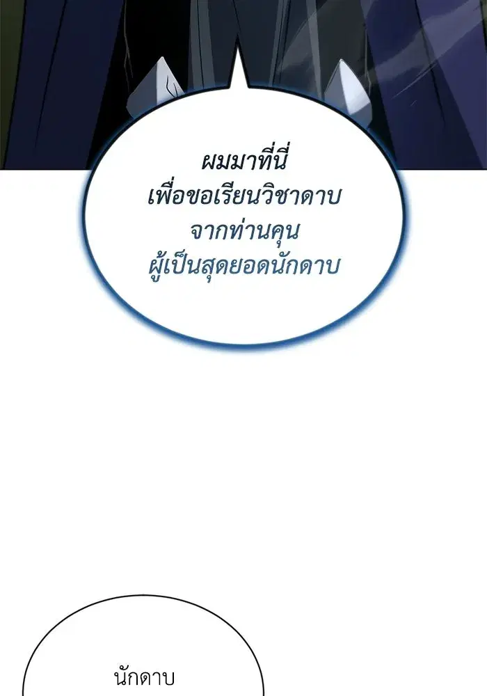 The Lazy Lord Masters the Sword ตอนที่ 133 หน้า 131