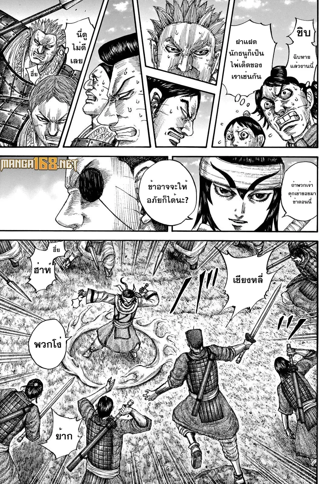 Kingdom ตอนที่ 665 หน้า 16