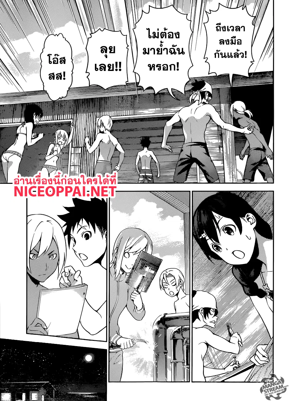 Shokugeki no Soma ตอนที่ 279 หน้า 14