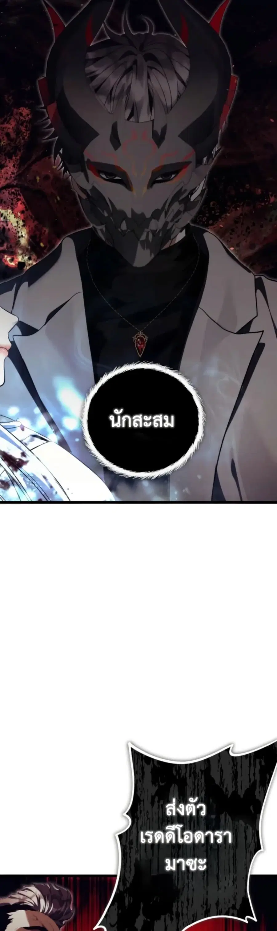 Ranker Who Lives A Second Time ตอนที่ 226 หน้า 18