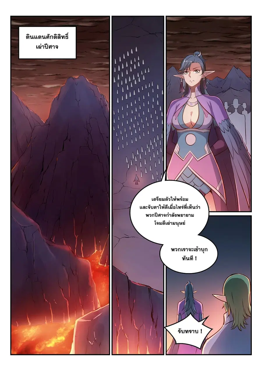 Bailian Chengshen ตอนที่ 270 หน้า 13