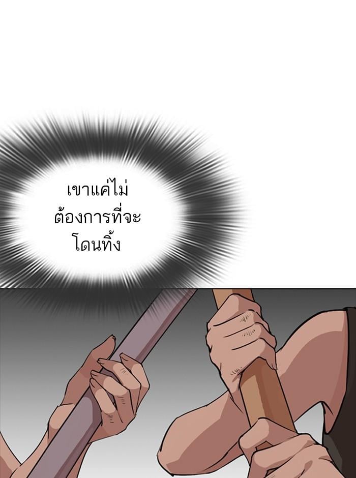 Lookism ตอนที่ 279 หน้า 46