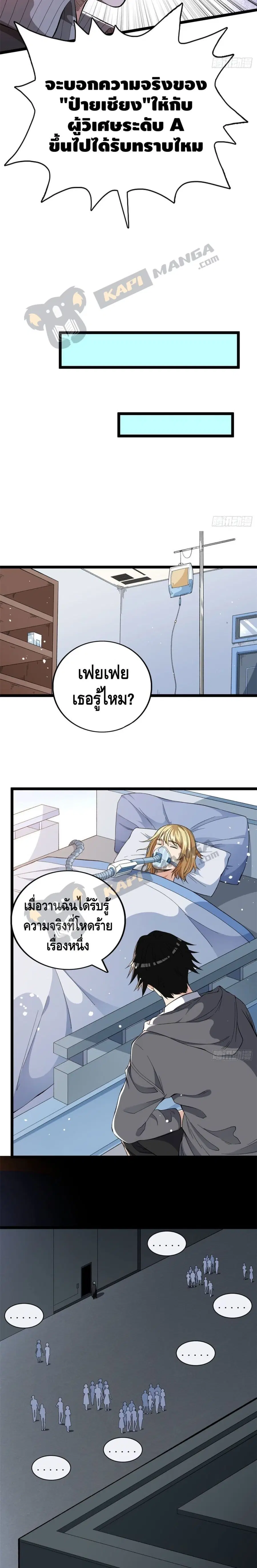 I Have 999 Skills ตอนที่ 17 หน้า 4
