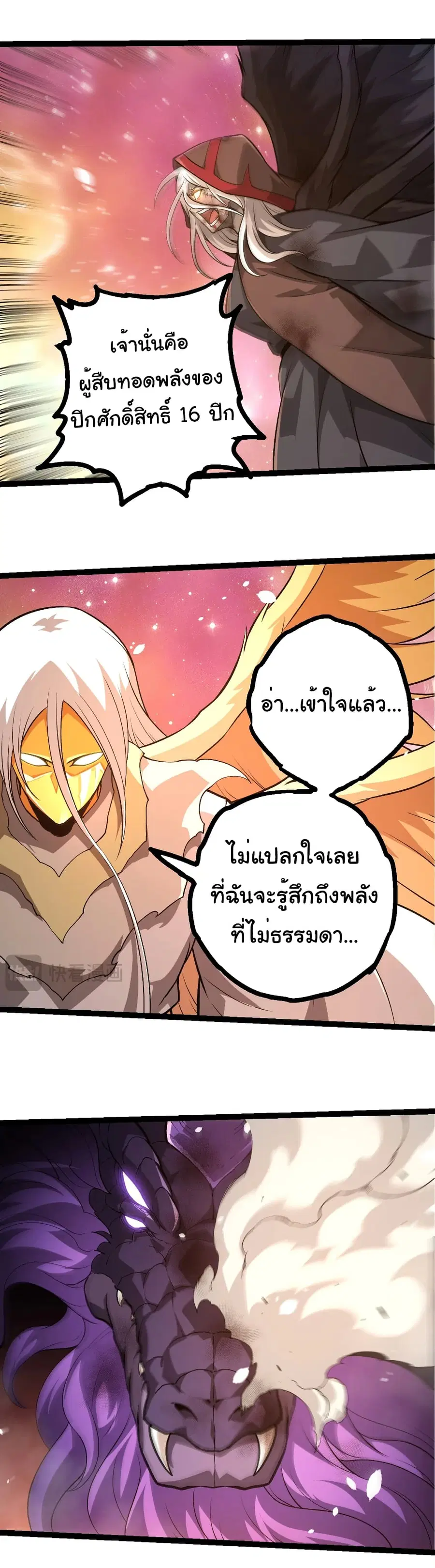 Evolution from the Big Tree ตอนที่ 432 หน้า 16