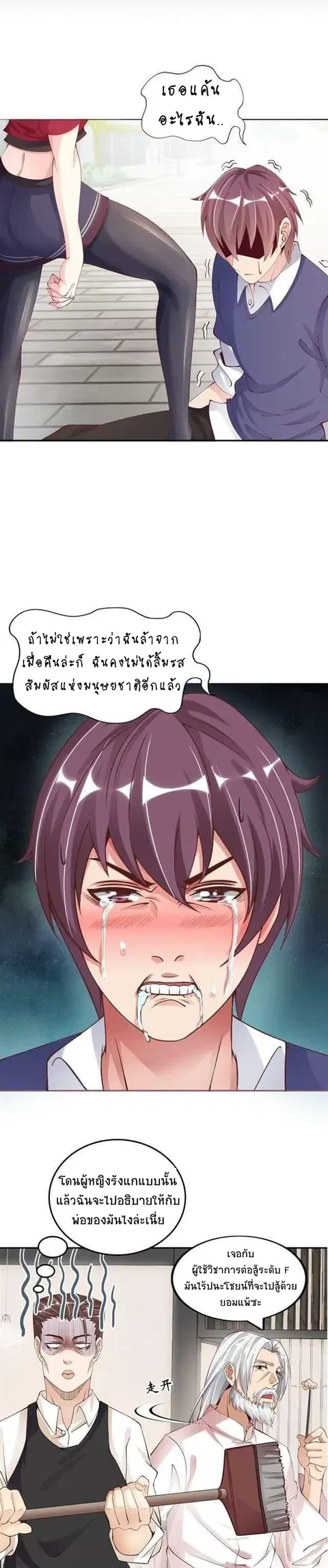 I Am An Invincible Genius ตอนที่ 3 หน้า 5