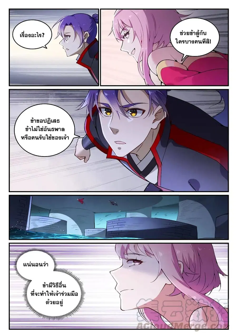 Bailian Chengshen ตอนที่ 741 หน้า 5