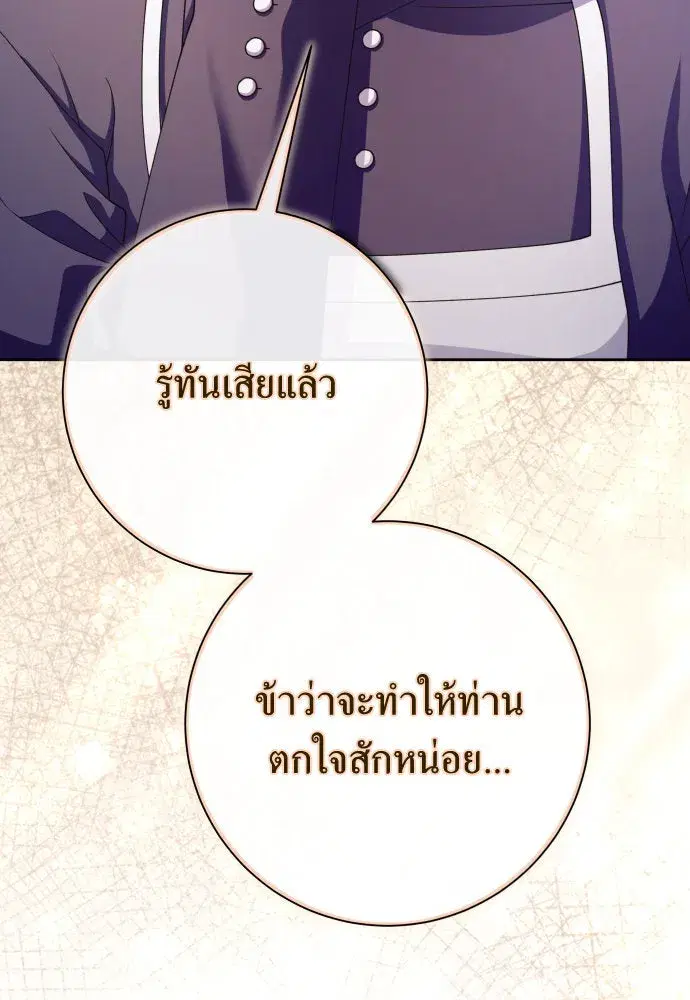 Your Throne ตอนที่ 189 หน้า 58