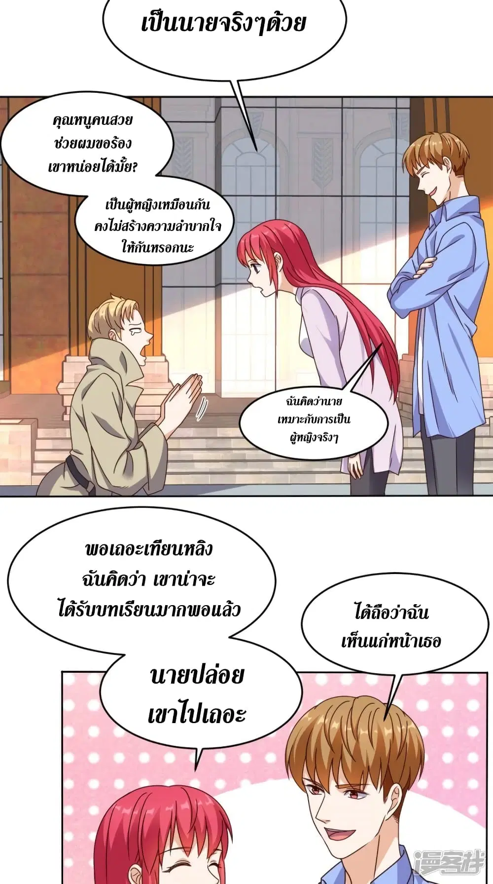 Super Wechat ตอนที่ 88 หน้า 23