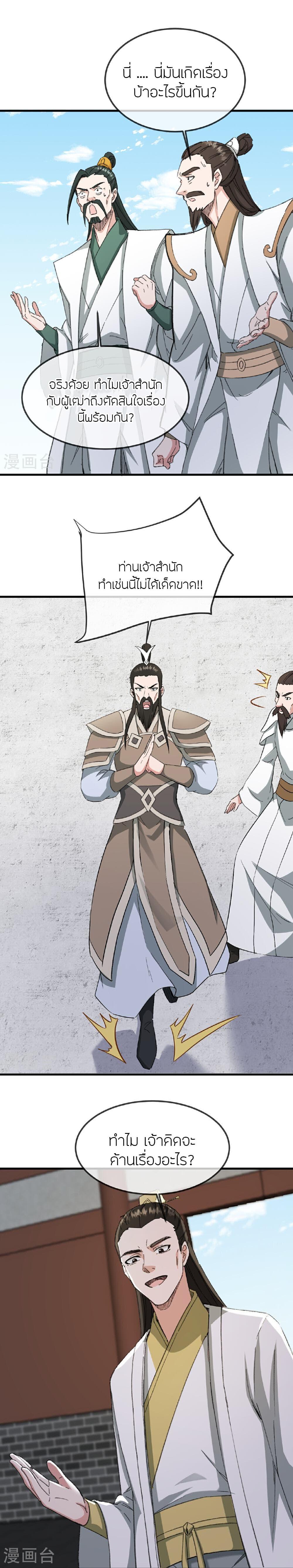 Banished Disciple’s Counterattack ราชาอมตะผู้ถูกขับไล่ ตอนที่ 484 หน้า 19