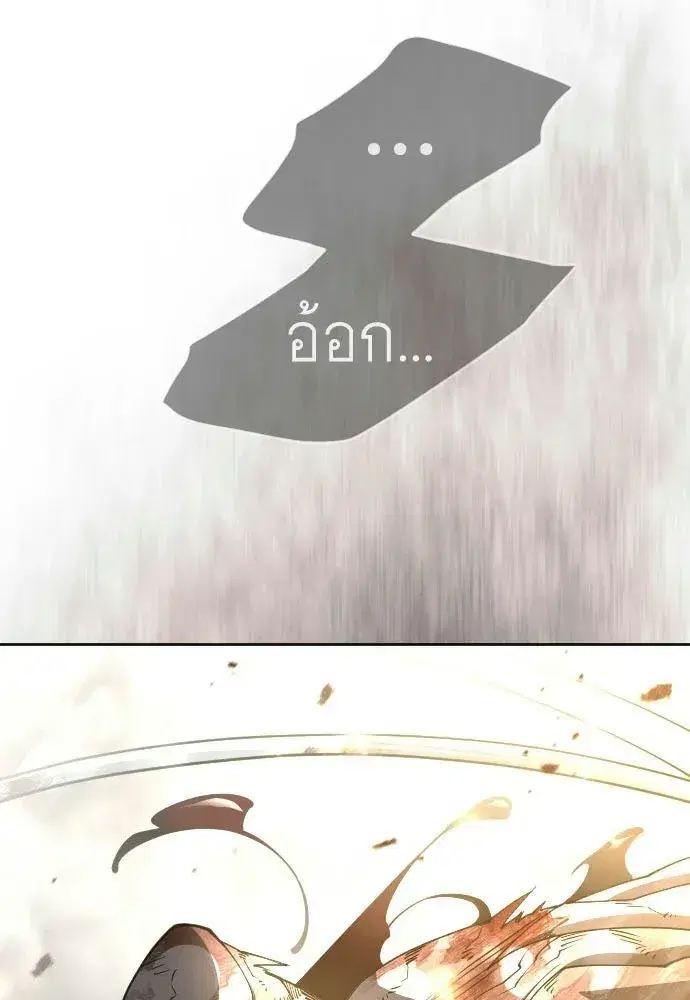 Superhuman Era ตอนที่ 240 หน้า 4