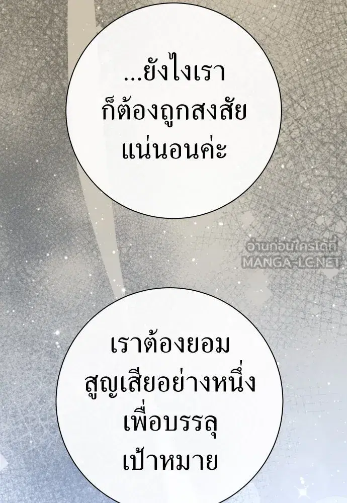 Your Throne ตอนที่ 213 หน้า 57