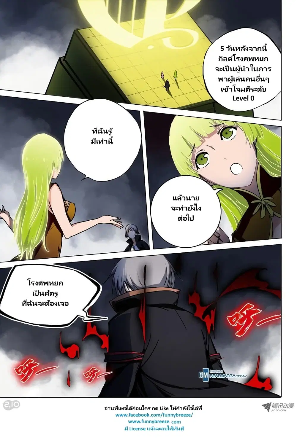 Silver Gravekeeper ตอนที่ 52 หน้า 4