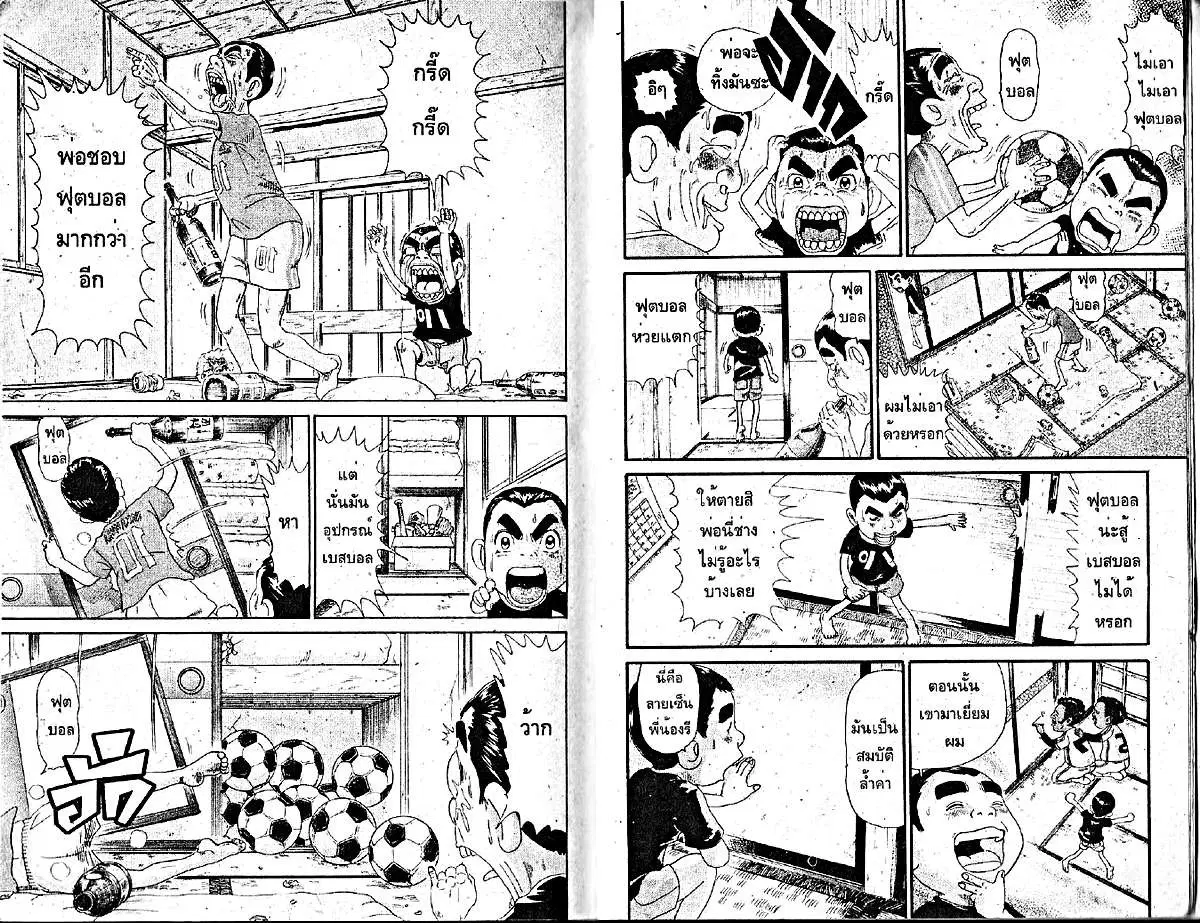 Urayasu Tekkin Kazoku ตอนที่ 13 หน้า 2