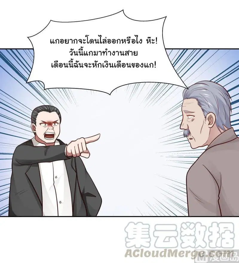 I Have a Dragon in My Body ตอนที่ 140 หน้า 16