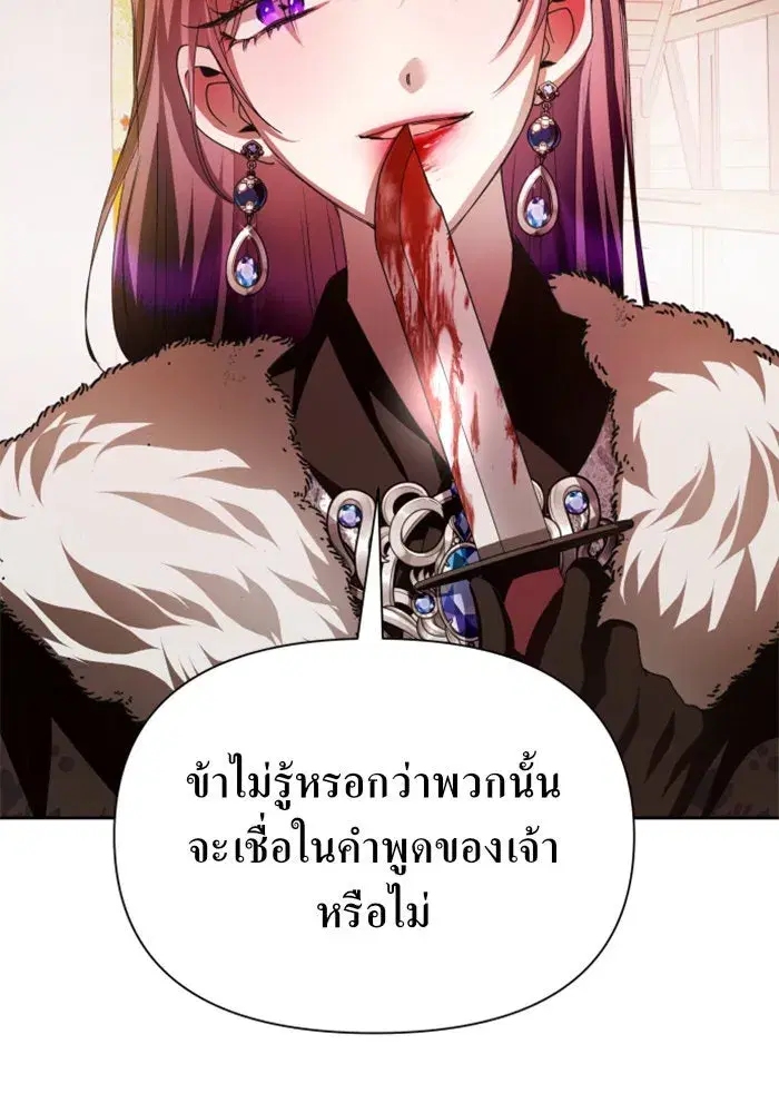 Your Throne ตอนที่ 91 หน้า 134