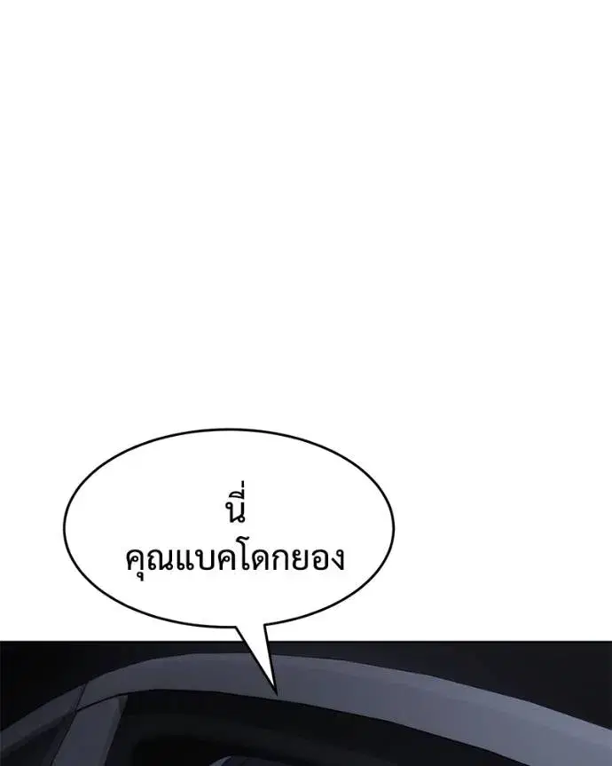 Baek XX ตอนที่ 102 หน้า 137