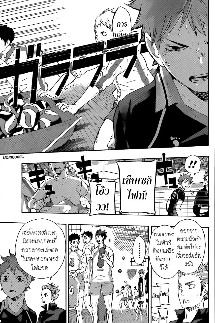 Haikyuu!! ตอนที่ 69 หน้า 7