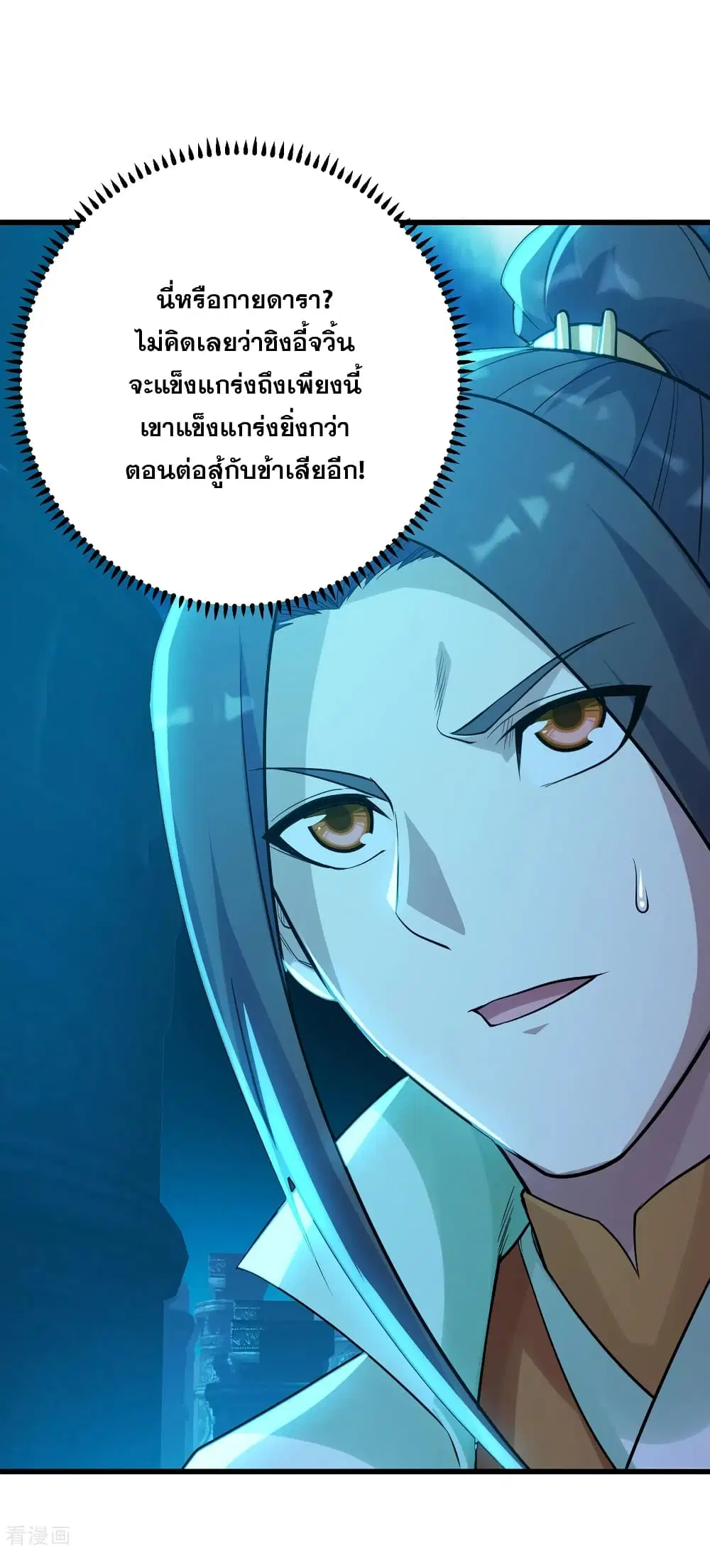 Matchless Emperor ตอนที่ 168 หน้า 14