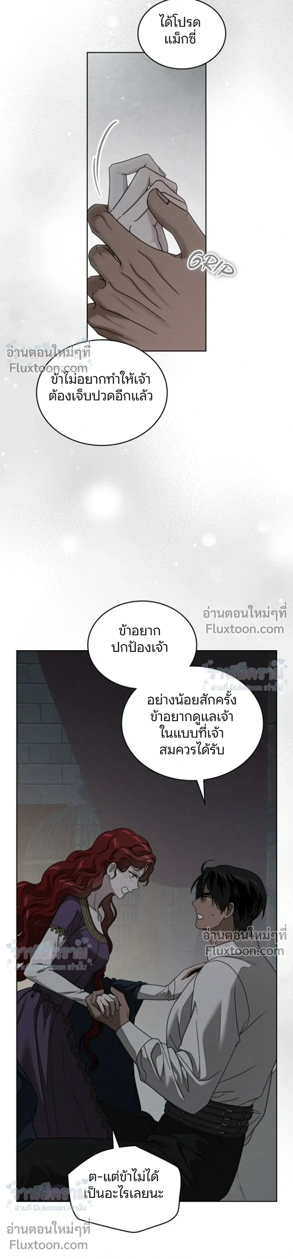 Under the oak tree – ใต้ร่มเงาแห่งต้นโอ๊ก ตอนที่ 157 หน้า 30