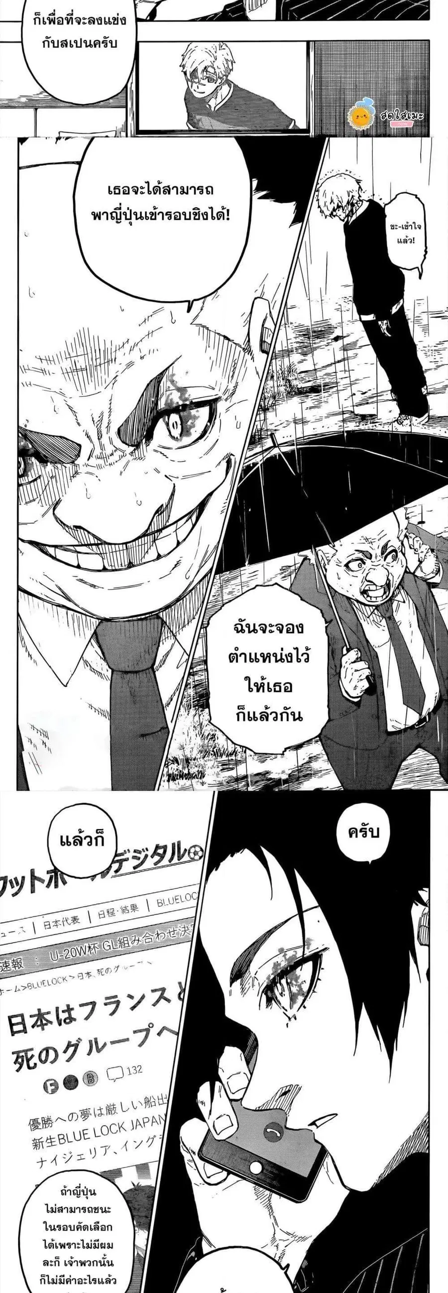 Blue lock ตอนที่ 308 หน้า 9