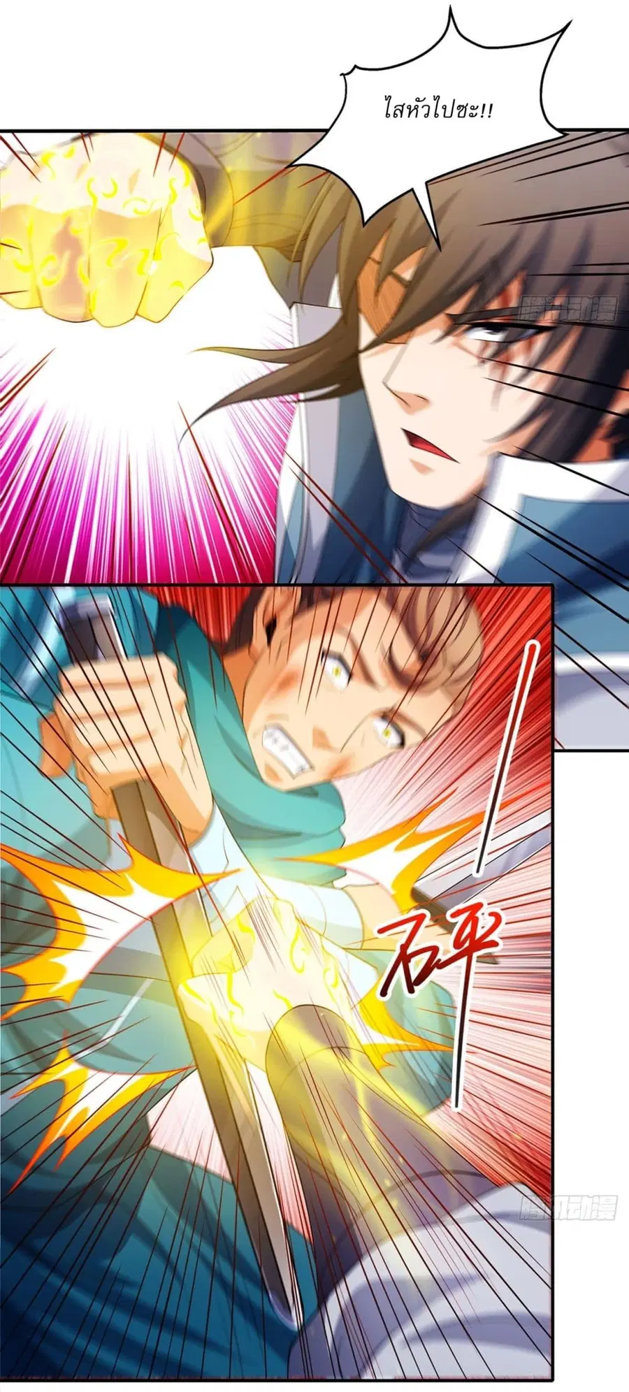 God of Martial Arts ตอนที่ 708 หน้า 13