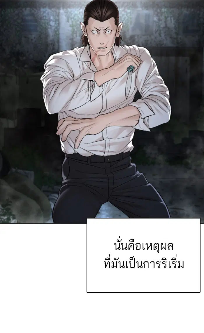 How to Fight ตอนที่ 146 หน้า 54