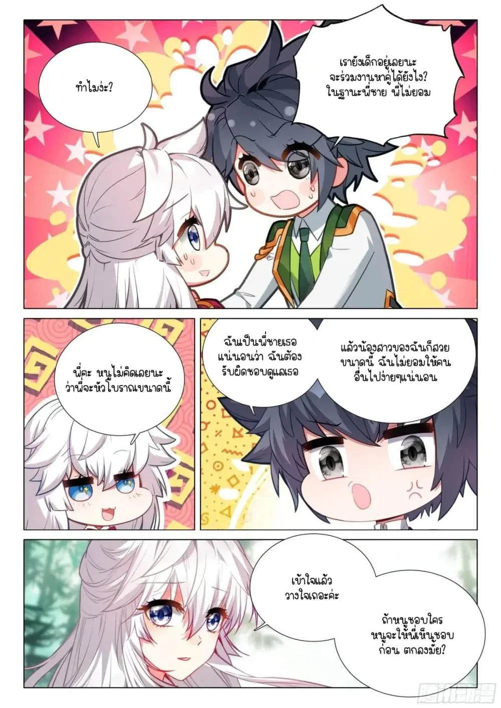 Douluo Dalu III: Longwang Chuanshuo ตอนที่ 377 หน้า 15