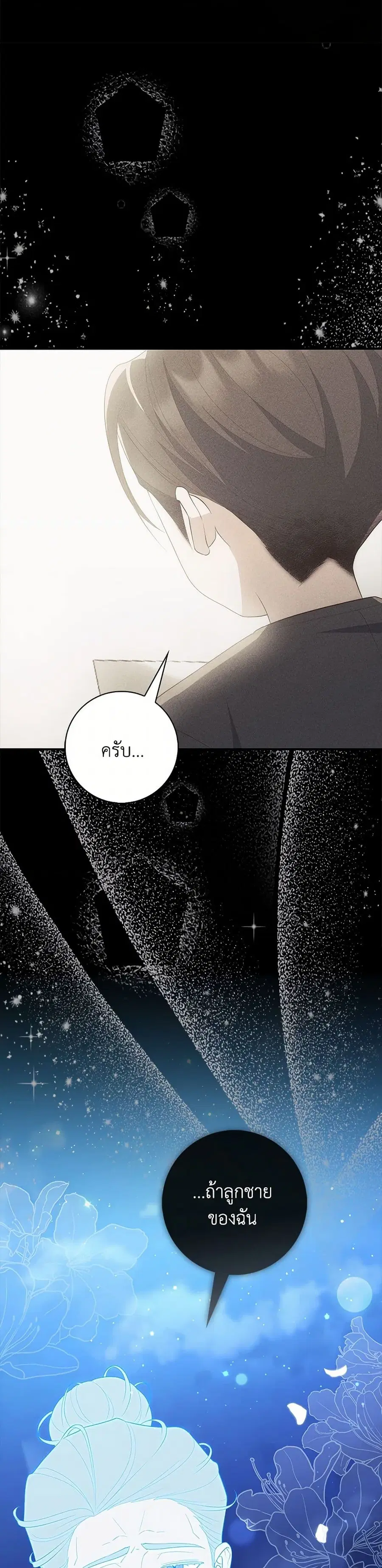 Fortune-Telling Lady ตอนที่ 63 หน้า 36
