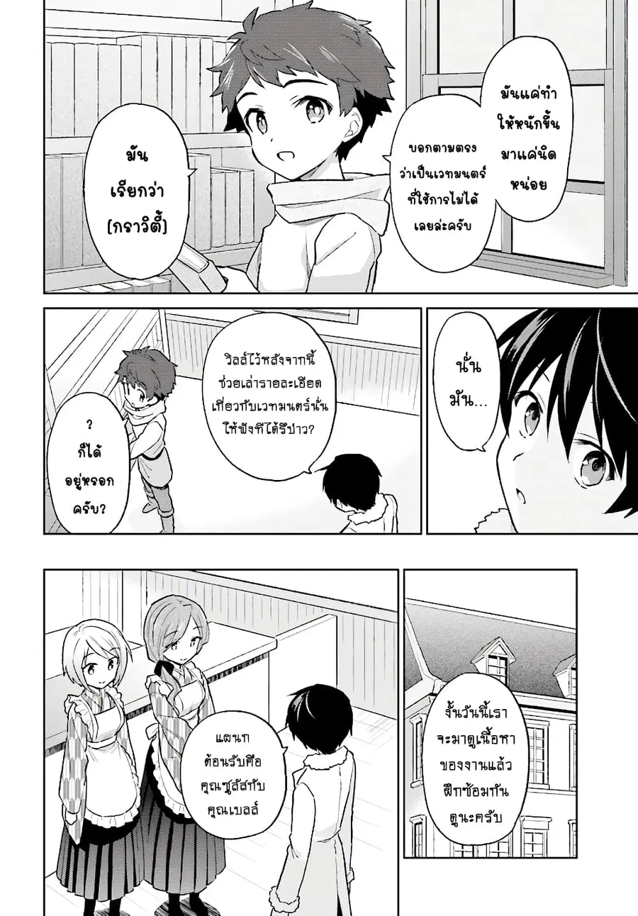 In Another World With My Smartphone ตอนที่ 38.1 หน้า 11
