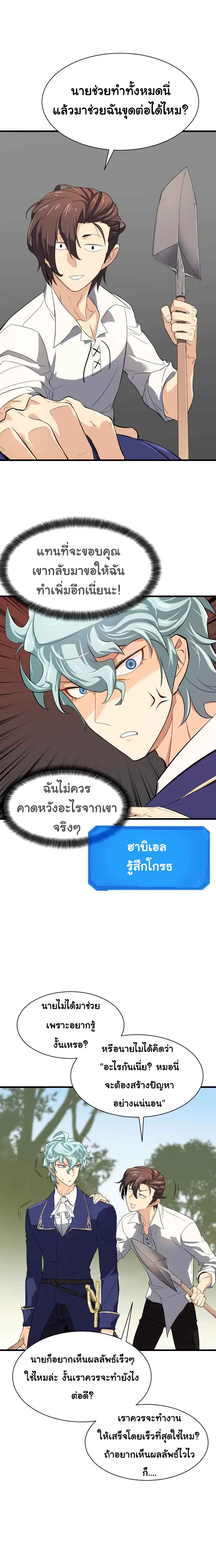 The Greatest Estate Developer ตอนที่ 2 หน้า 16