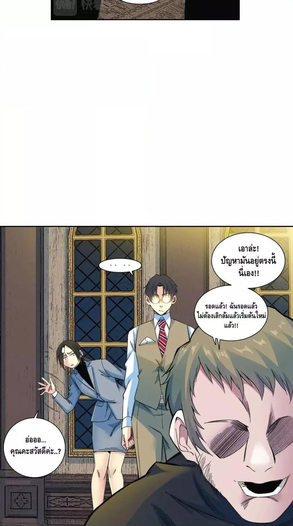 The Eternal Club ตอนที่ 167 หน้า 8