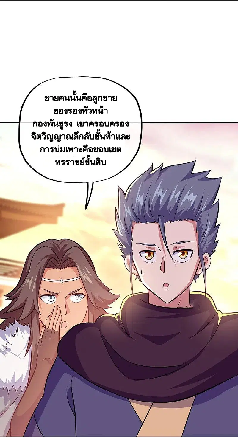 Peerless Battle Spirit ตอนที่ 330 หน้า 20