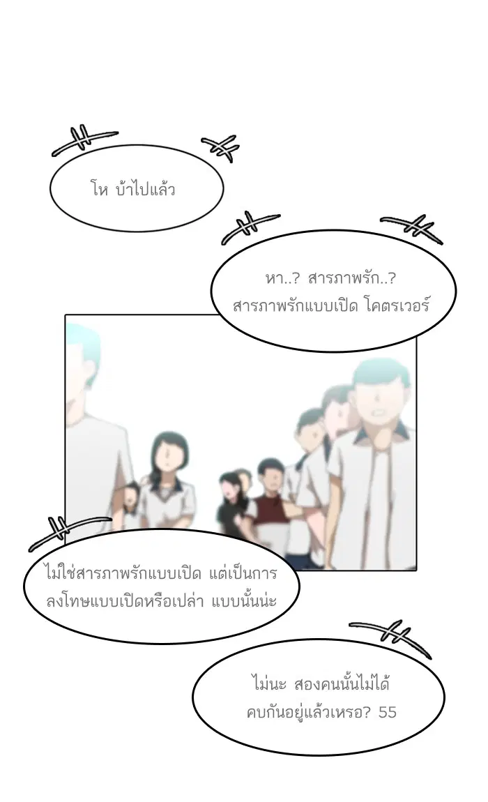 Random Chat ตอนที่ 64 หน้า 113